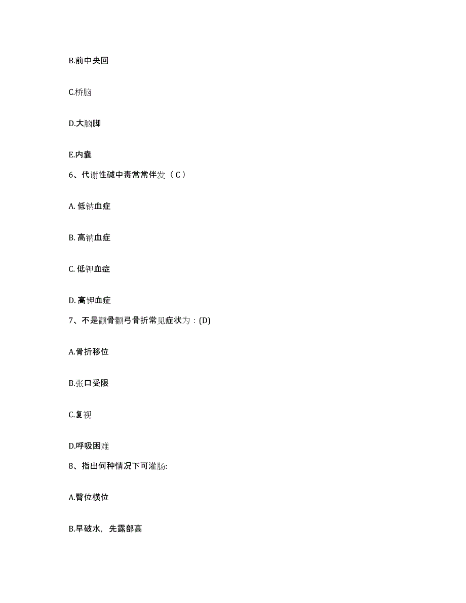 备考2025贵州省仁怀县人民医院护士招聘通关题库(附带答案)_第2页