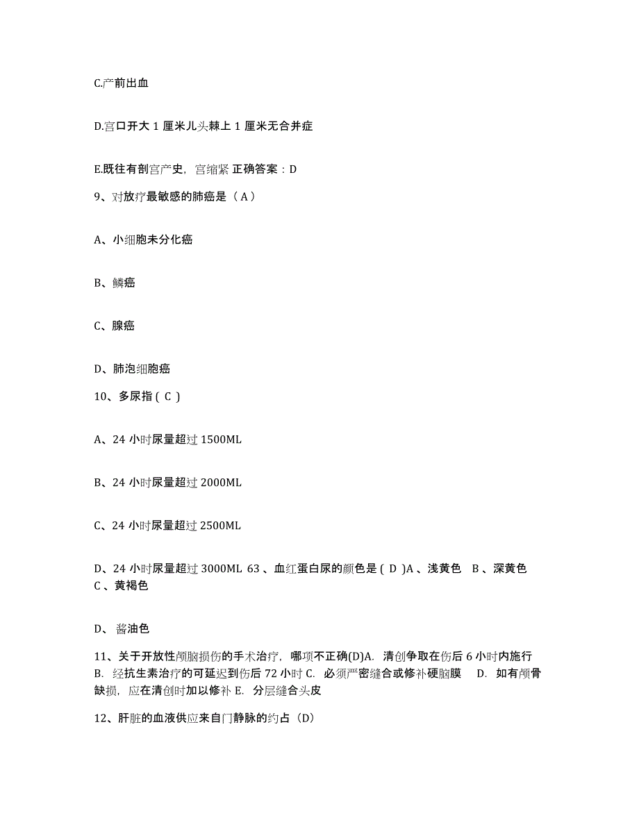 备考2025贵州省仁怀县人民医院护士招聘通关题库(附带答案)_第3页