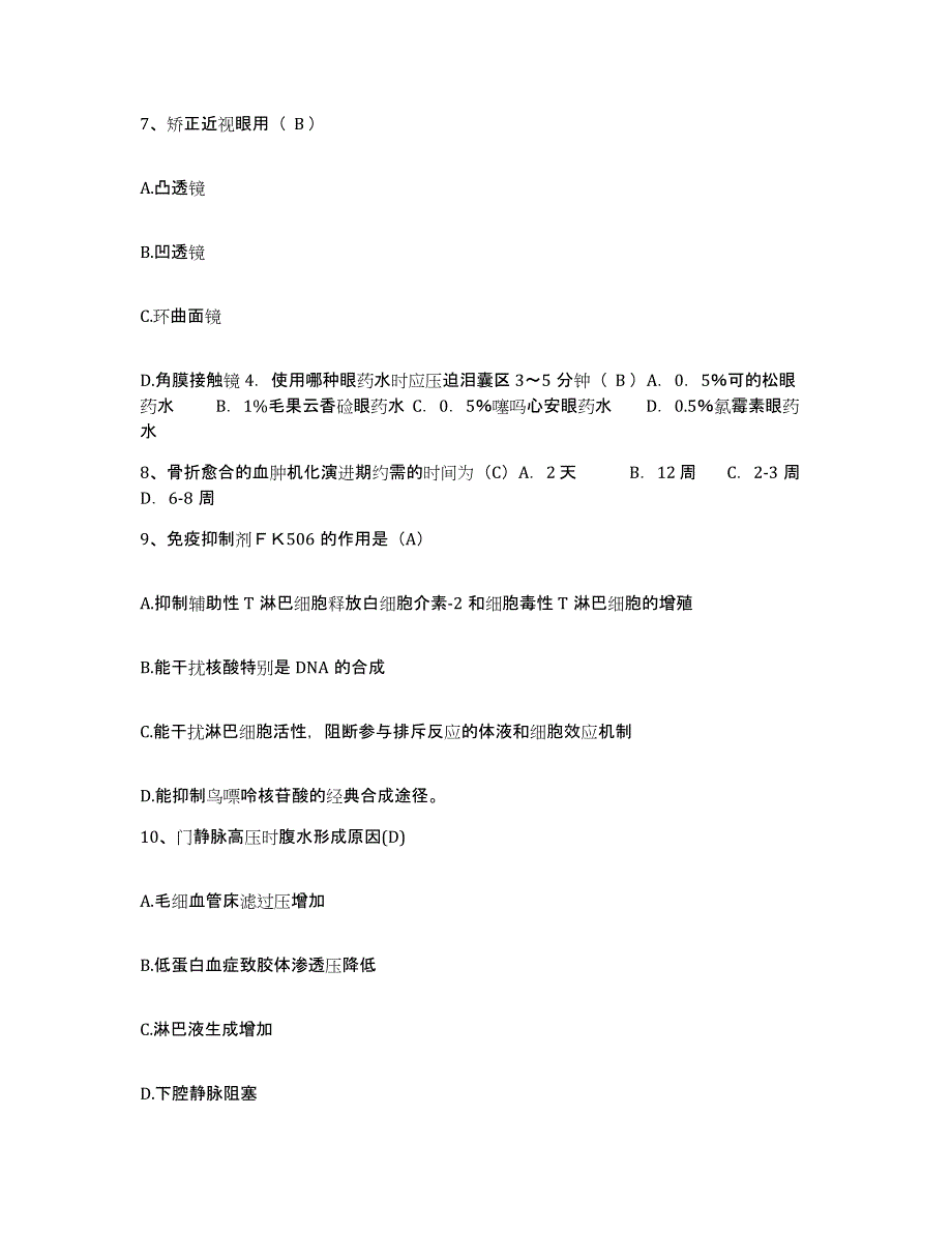 备考2025云南省曲靖市第三人民医院护士招聘模拟预测参考题库及答案_第3页