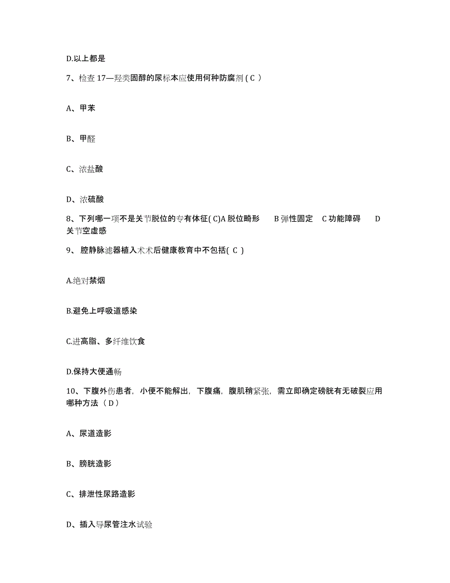 备考2025上海市青浦区中心医院护士招聘押题练习试题B卷含答案_第3页