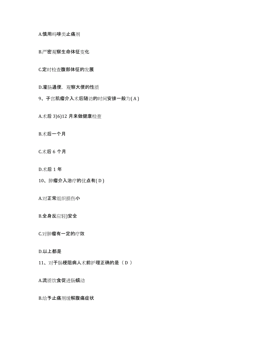 备考2025云南省马关县妇幼保健院护士招聘能力检测试卷A卷附答案_第4页