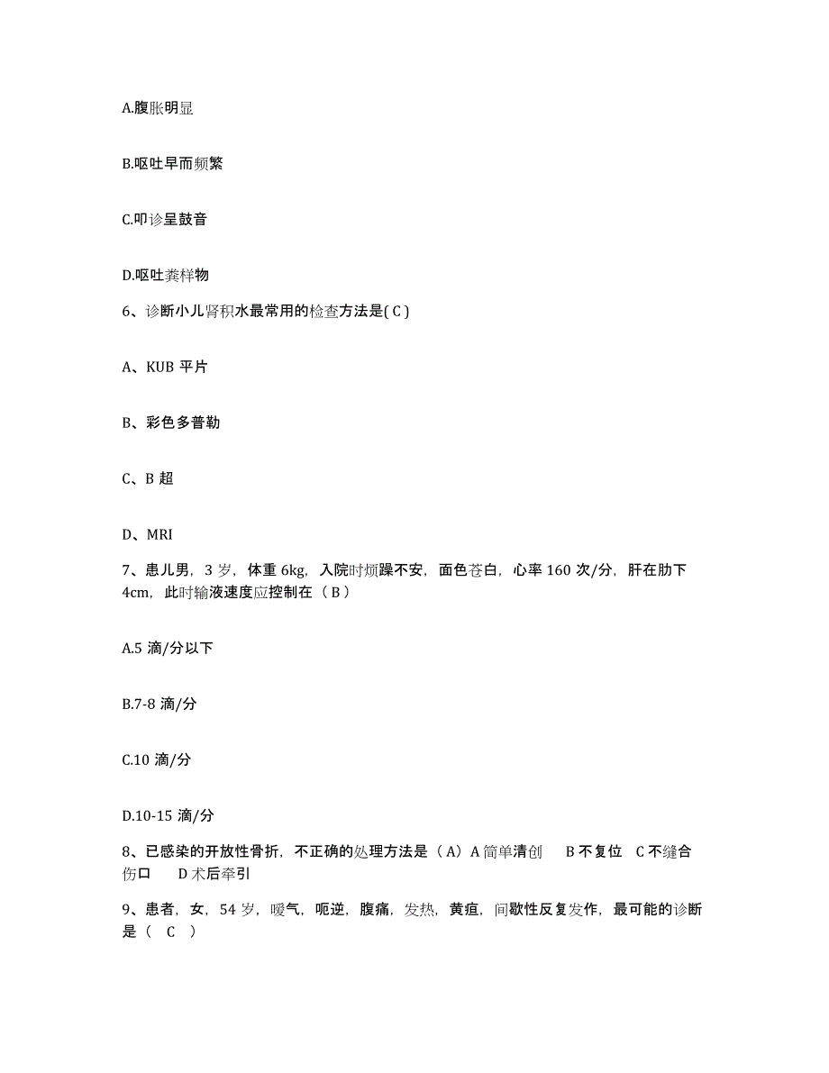 备考2025云南省牟定县妇幼保健站护士招聘押题练习试题B卷含答案_第2页