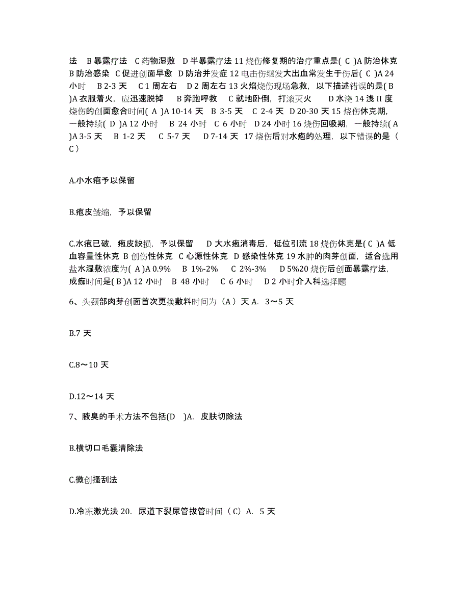 备考2025上海市虹口区凉城地段医院护士招聘模拟考试试卷B卷含答案_第3页