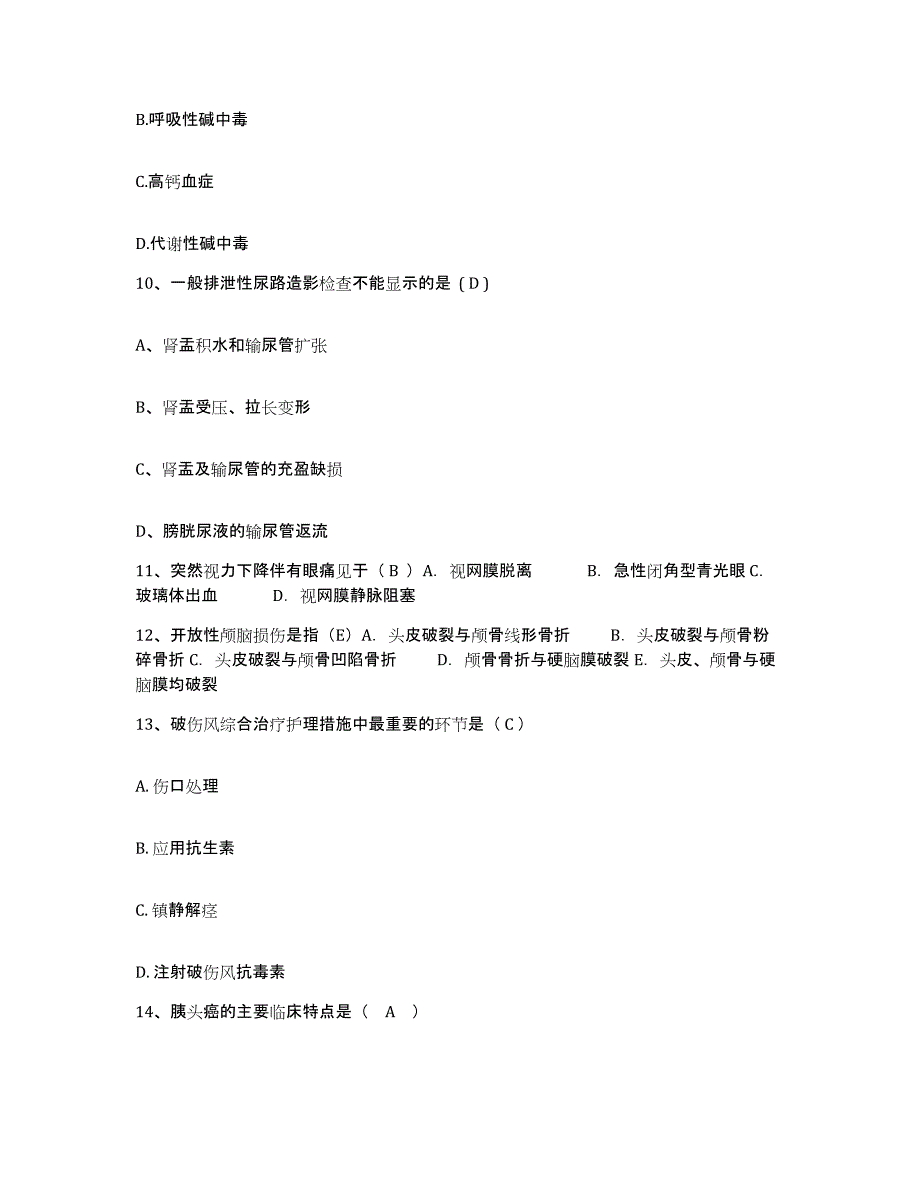 备考2025贵州省天柱县人民医院护士招聘全真模拟考试试卷B卷含答案_第3页