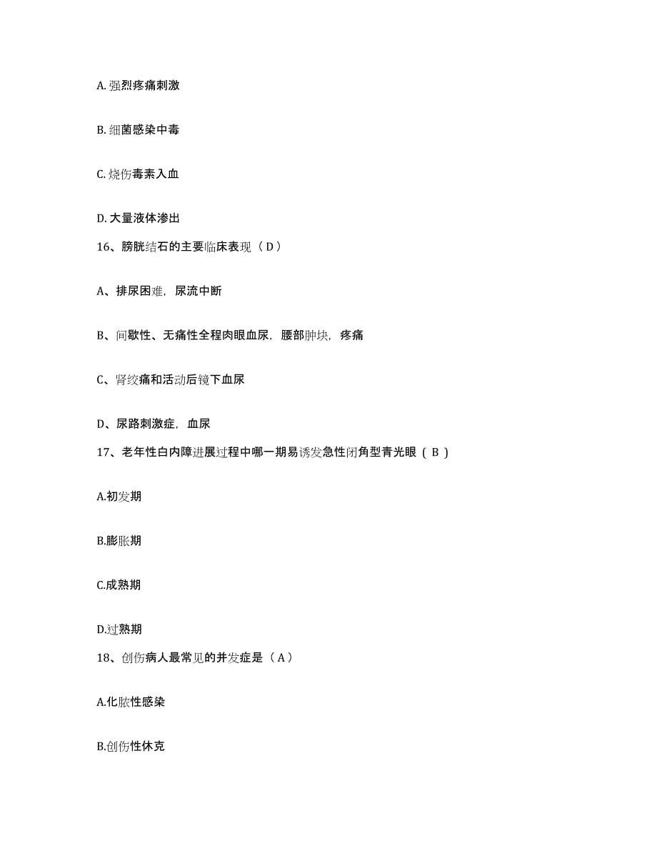 备考2025云南省嵩明县人民医院护士招聘测试卷(含答案)_第5页
