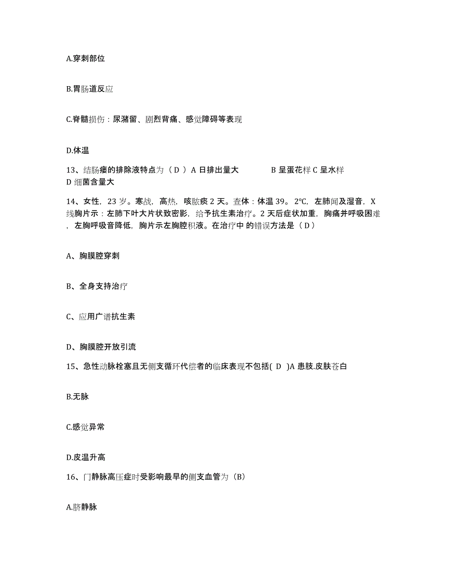 备考2025云南省路南县圭山民族医院护士招聘提升训练试卷A卷附答案_第4页