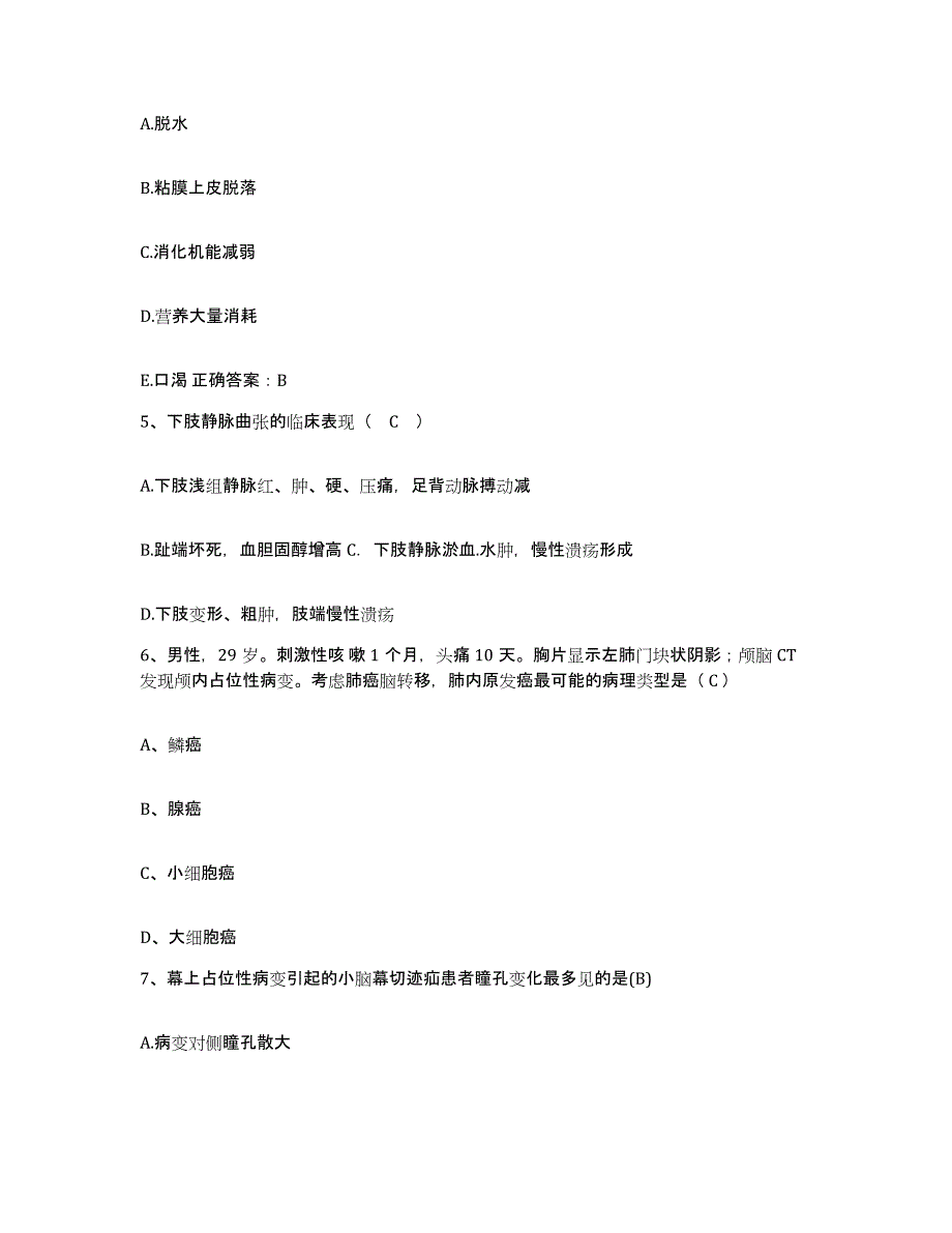 备考2025甘肃省平凉市中医骨伤医院护士招聘自测模拟预测题库_第2页