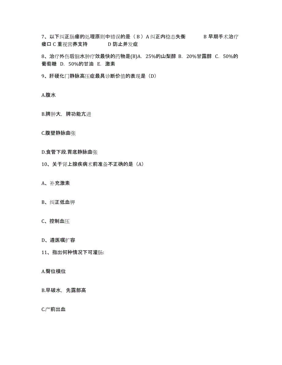 备考2025福建省建阳市立第二医院护士招聘押题练习试卷A卷附答案_第3页