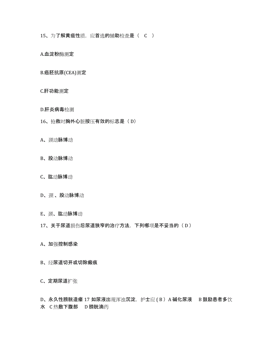 备考2025甘肃省榆中县中医院护士招聘能力测试试卷A卷附答案_第4页