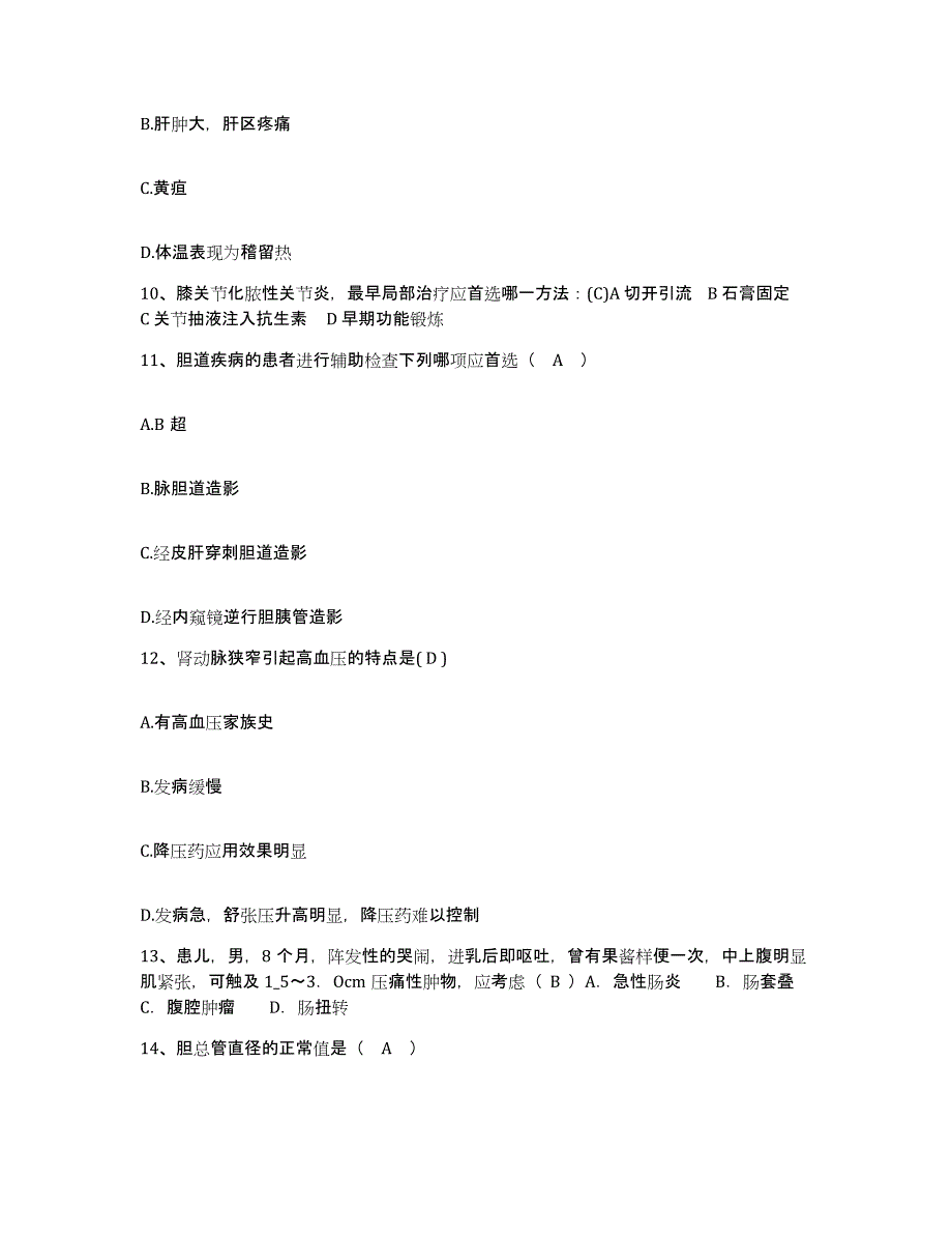 备考2025吉林省吉林市公共交通总公司职工医院护士招聘能力提升试卷A卷附答案_第3页