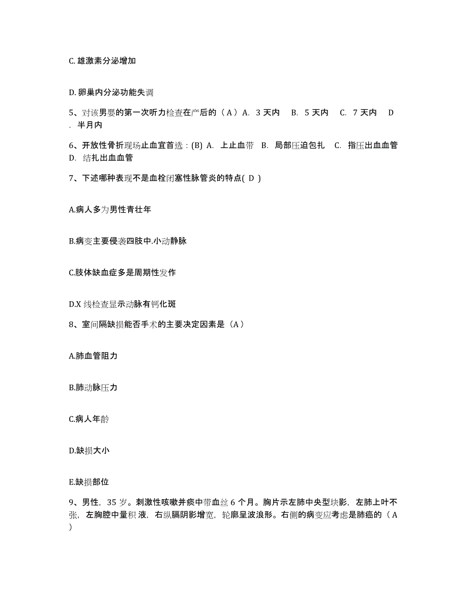 备考2025云南省墨江县人民医院护士招聘押题练习试题B卷含答案_第2页