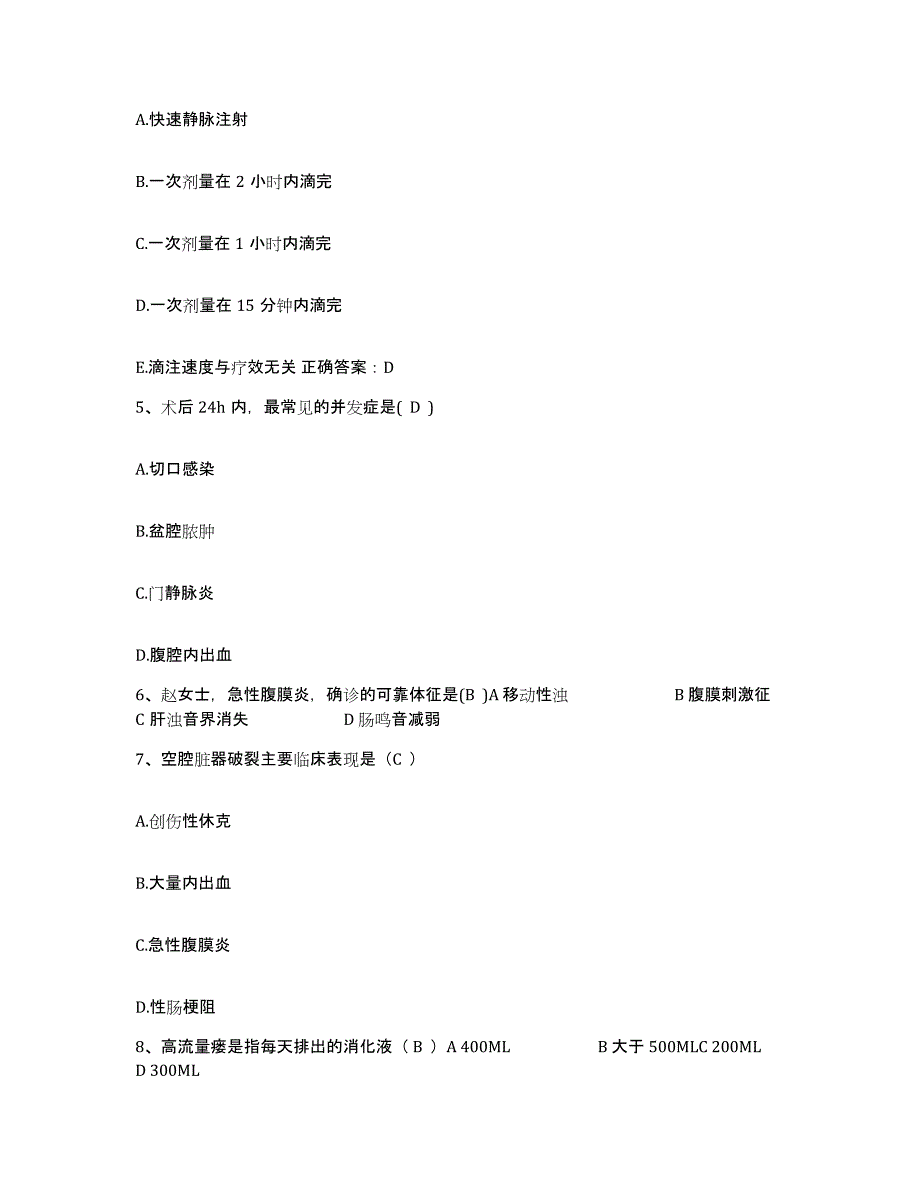 备考2025云南省盈江县中医院护士招聘题库综合试卷B卷附答案_第2页