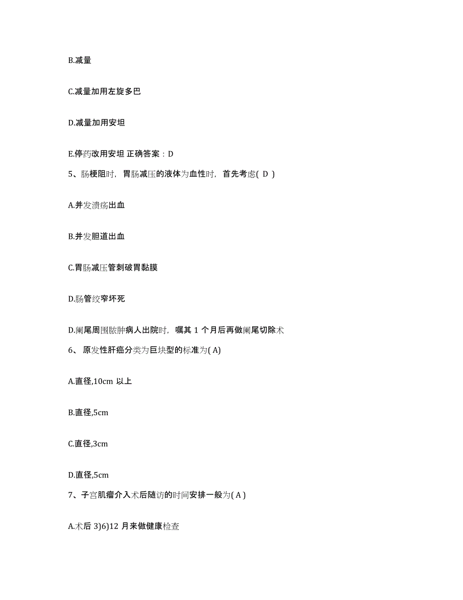 备考2025福建省长泰县医院护士招聘提升训练试卷B卷附答案_第2页