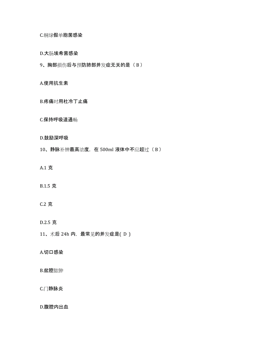 备考2025贵州省遵义市妇女儿童医院护士招聘高分通关题库A4可打印版_第3页