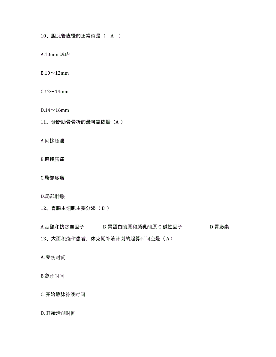 备考2025福建省泉州市成功医院护士招聘每日一练试卷B卷含答案_第4页