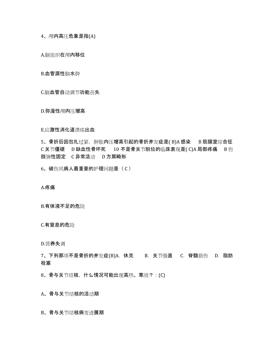 备考2025贵州省遵义县中医院护士招聘押题练习试卷B卷附答案_第2页