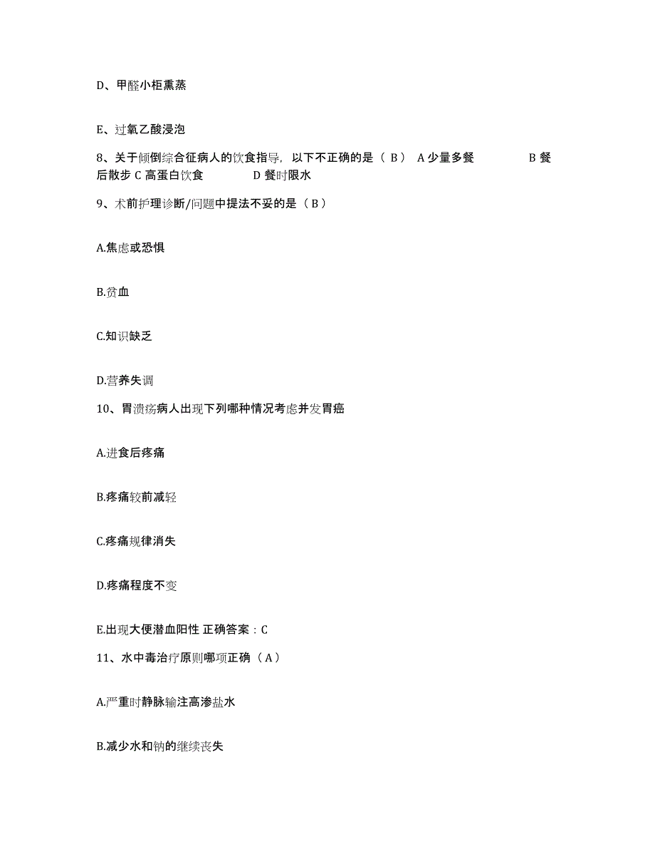 备考2025福建省清流县中医院护士招聘能力检测试卷B卷附答案_第3页