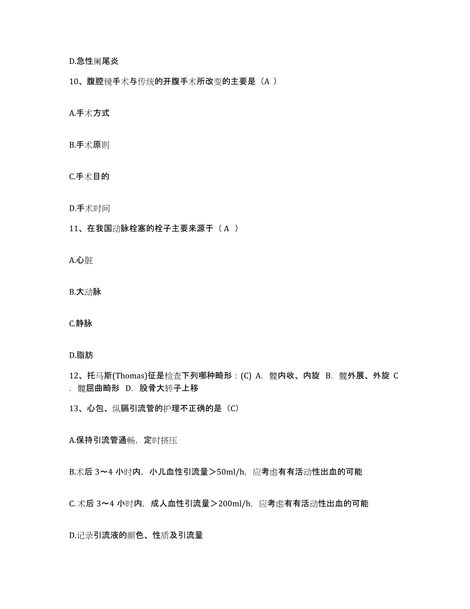 备考2025贵州省安顺市安顺地区妇幼保健所护士招聘模考模拟试题(全优)_第4页