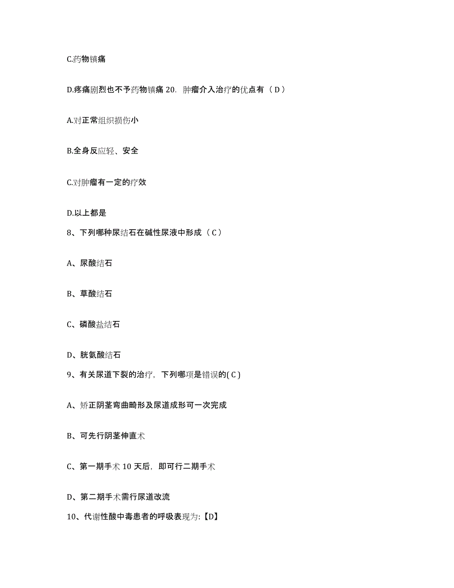 备考2025吉林省四平市中心医院护士招聘综合检测试卷A卷含答案_第3页