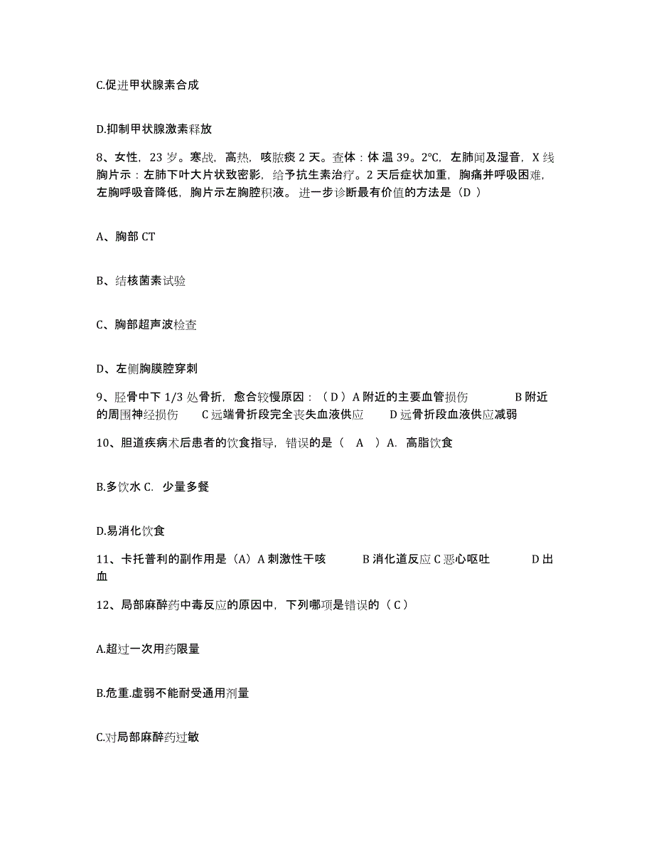 备考2025上海市打浦桥地段医院护士招聘题库练习试卷A卷附答案_第3页