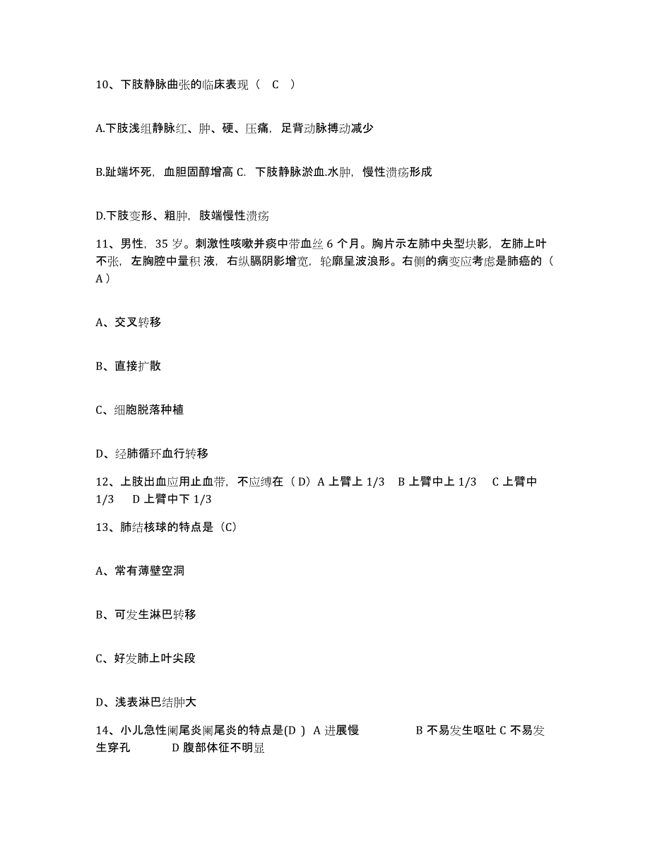 备考2025云南省洱源县人民医院护士招聘过关检测试卷A卷附答案_第3页