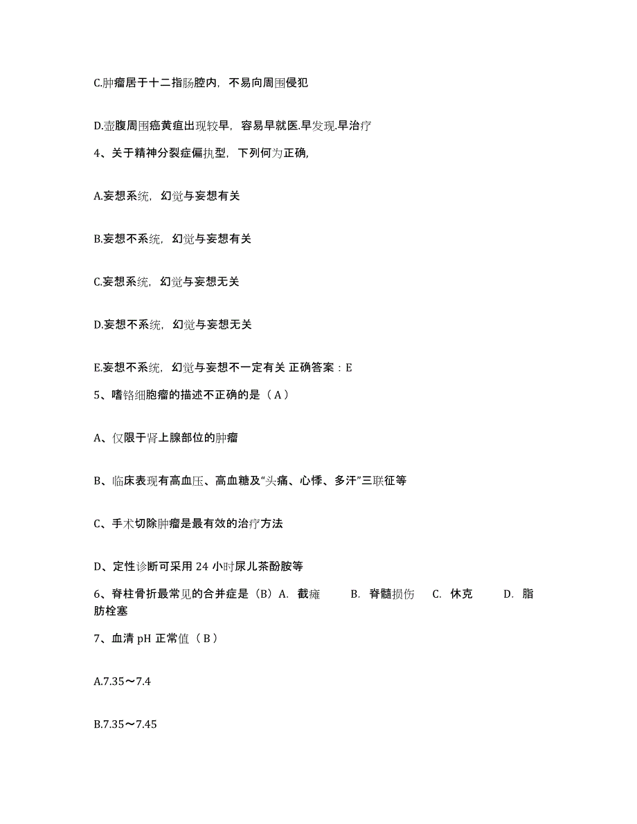 备考2025上海市纺织工业局第二医院护士招聘高分通关题型题库附解析答案_第2页