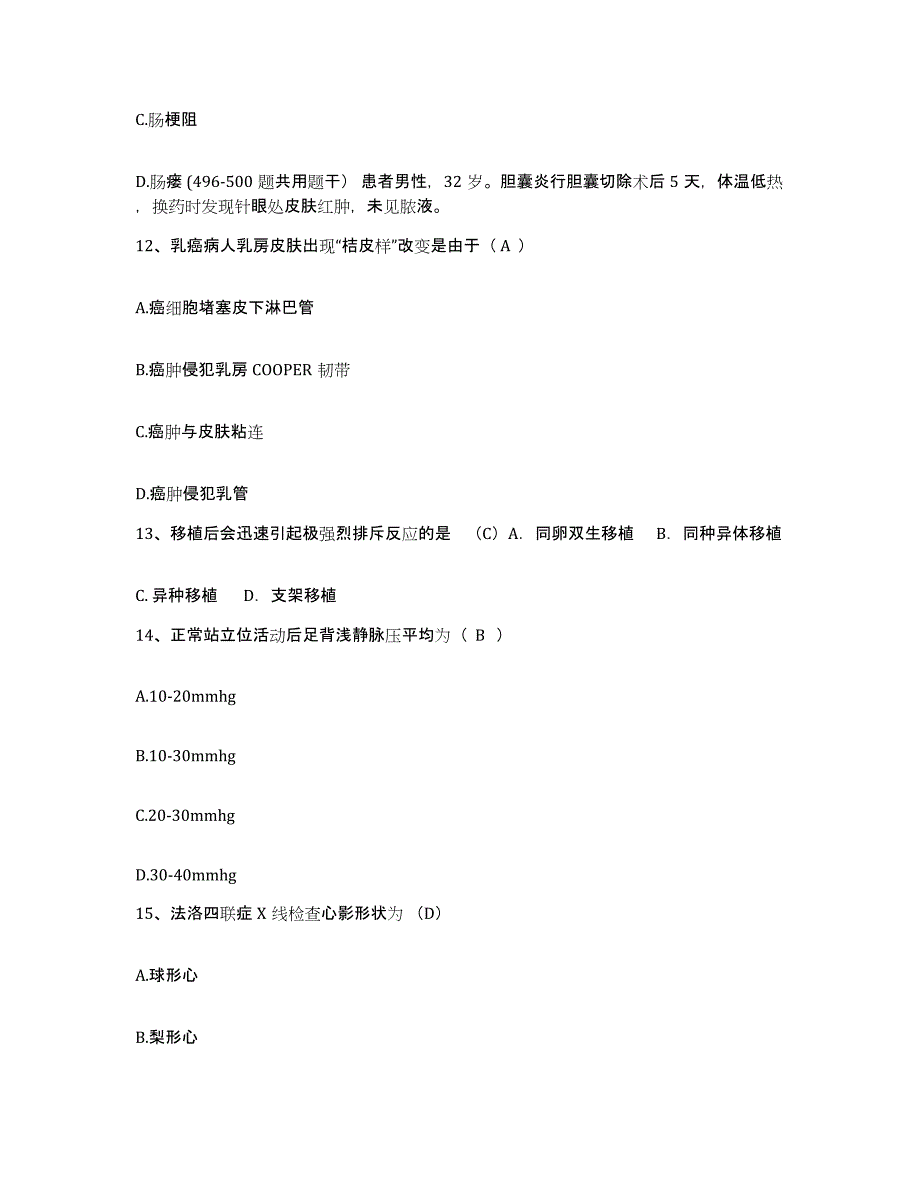 备考2025贵州省兴义市黔西南州人民医院护士招聘模拟预测参考题库及答案_第4页