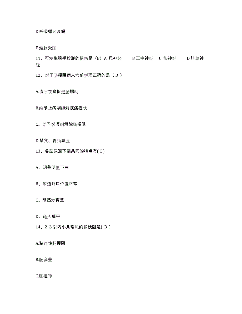 备考2025上海市紫兴精神病康复医院护士招聘模考预测题库(夺冠系列)_第4页