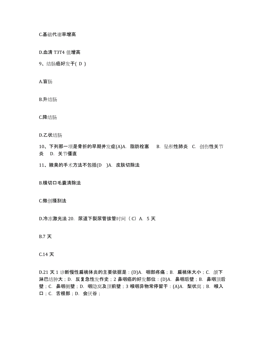 备考2025云南省楚雄市妇幼保健院护士招聘高分通关题型题库附解析答案_第3页