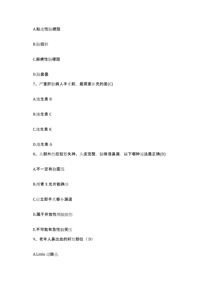 备考2025贵州省安顺市第一人民医院护士招聘题库与答案_第2页