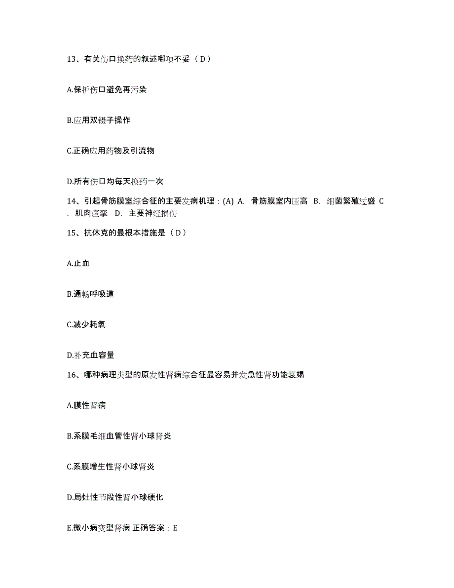 备考2025贵州省安顺市第一人民医院护士招聘题库与答案_第4页