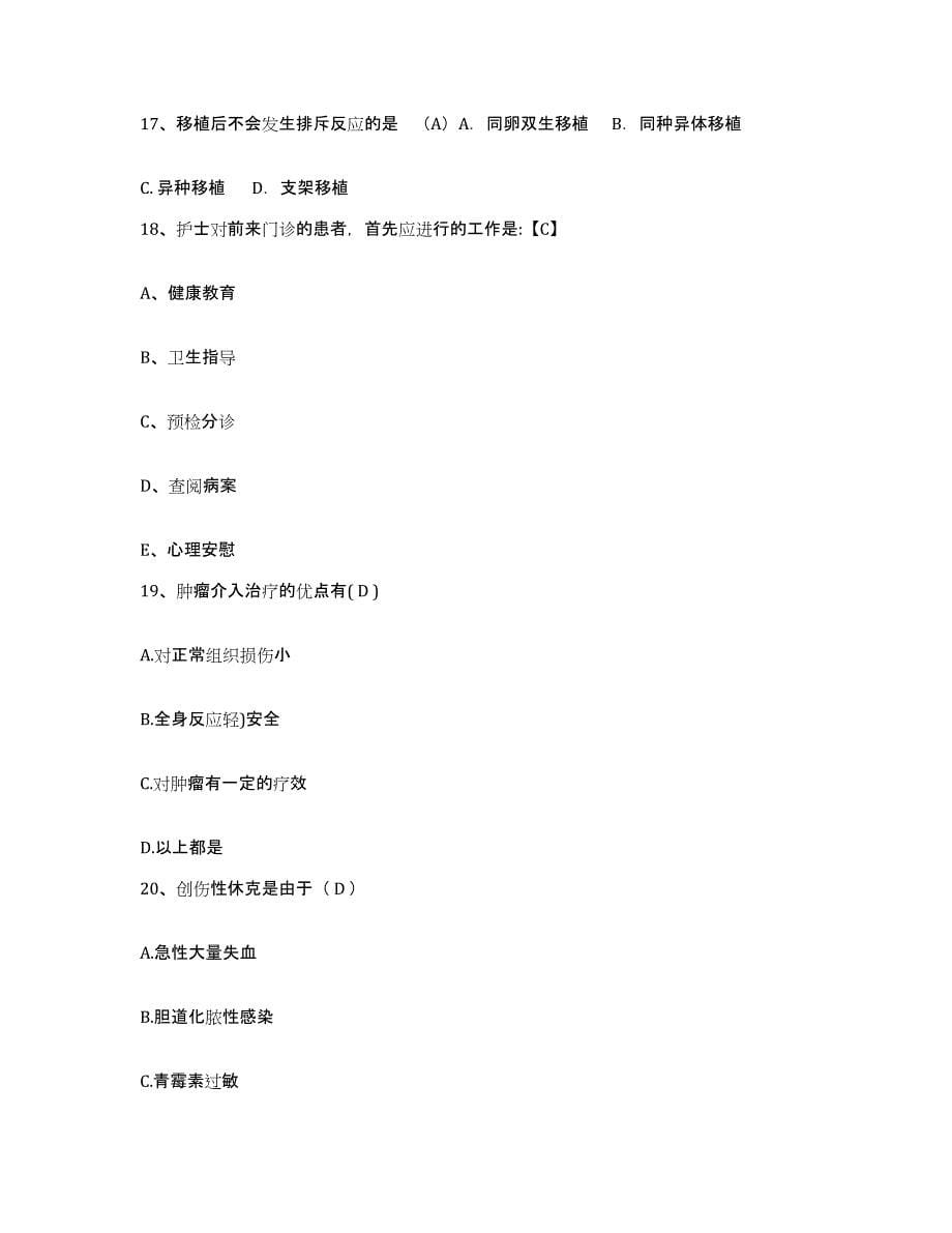 备考2025贵州省安顺市第一人民医院护士招聘题库与答案_第5页