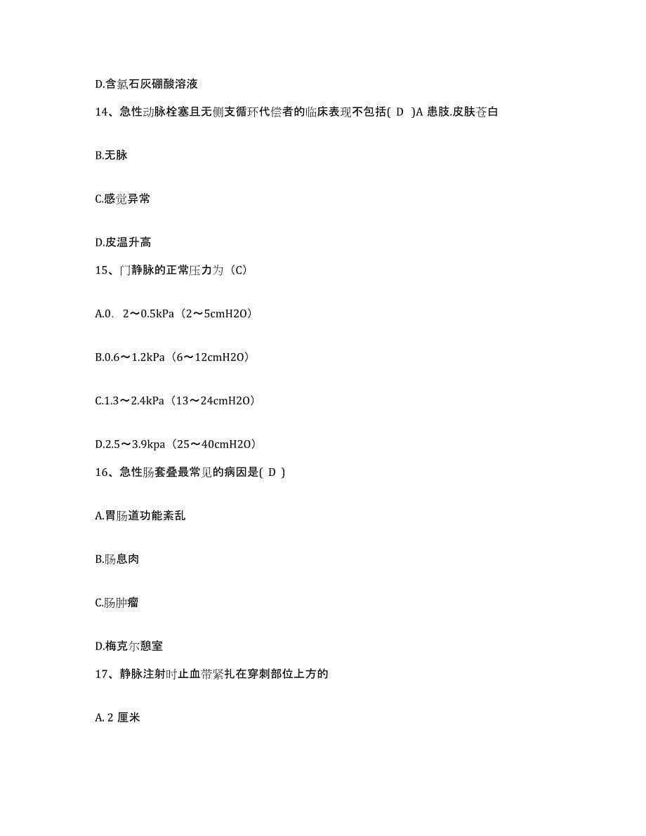 备考2025云南省开远市人民医院护士招聘通关考试题库带答案解析_第5页