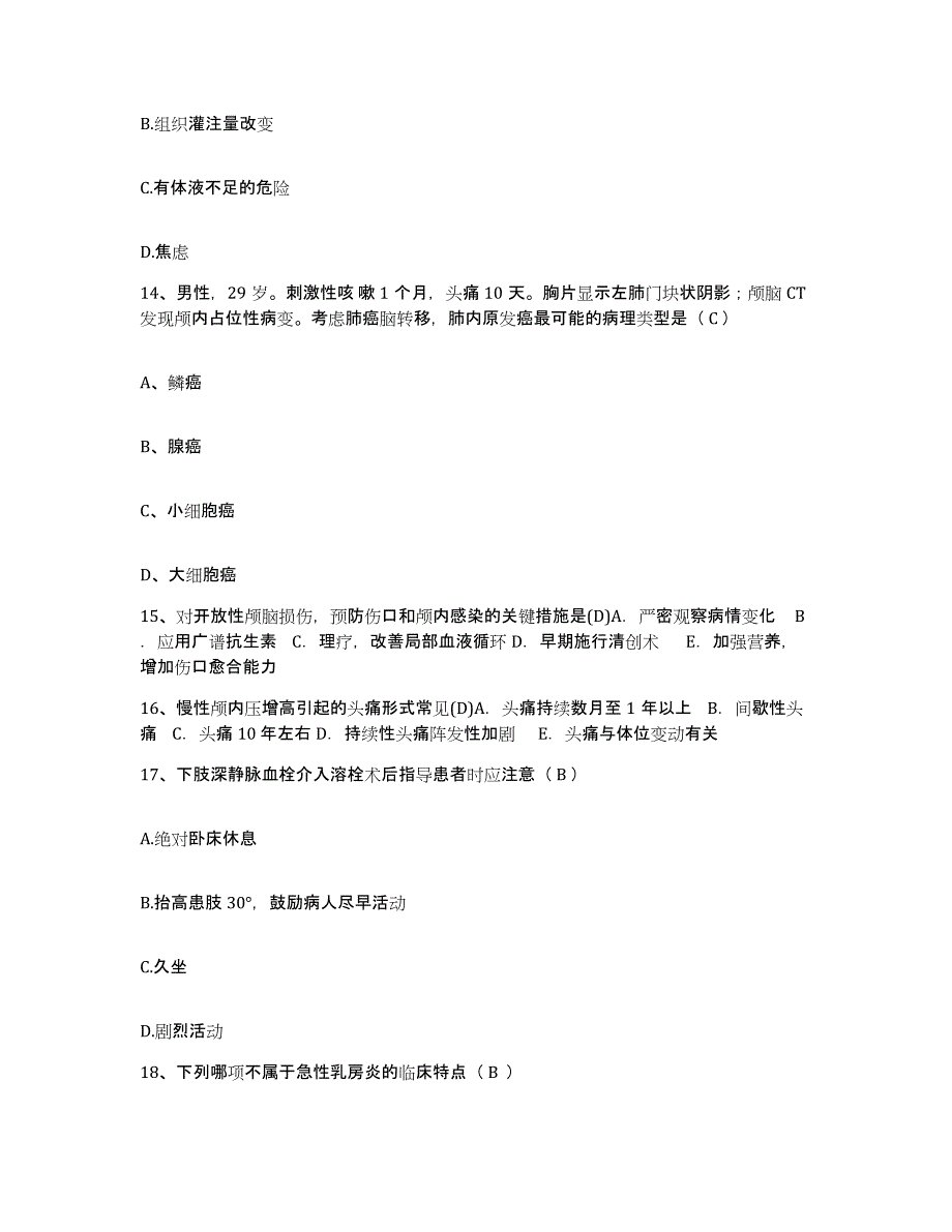 备考2025贵州省贵阳市花溪区人民医院贵阳心脑血管病医院护士招聘高分通关题型题库附解析答案_第4页