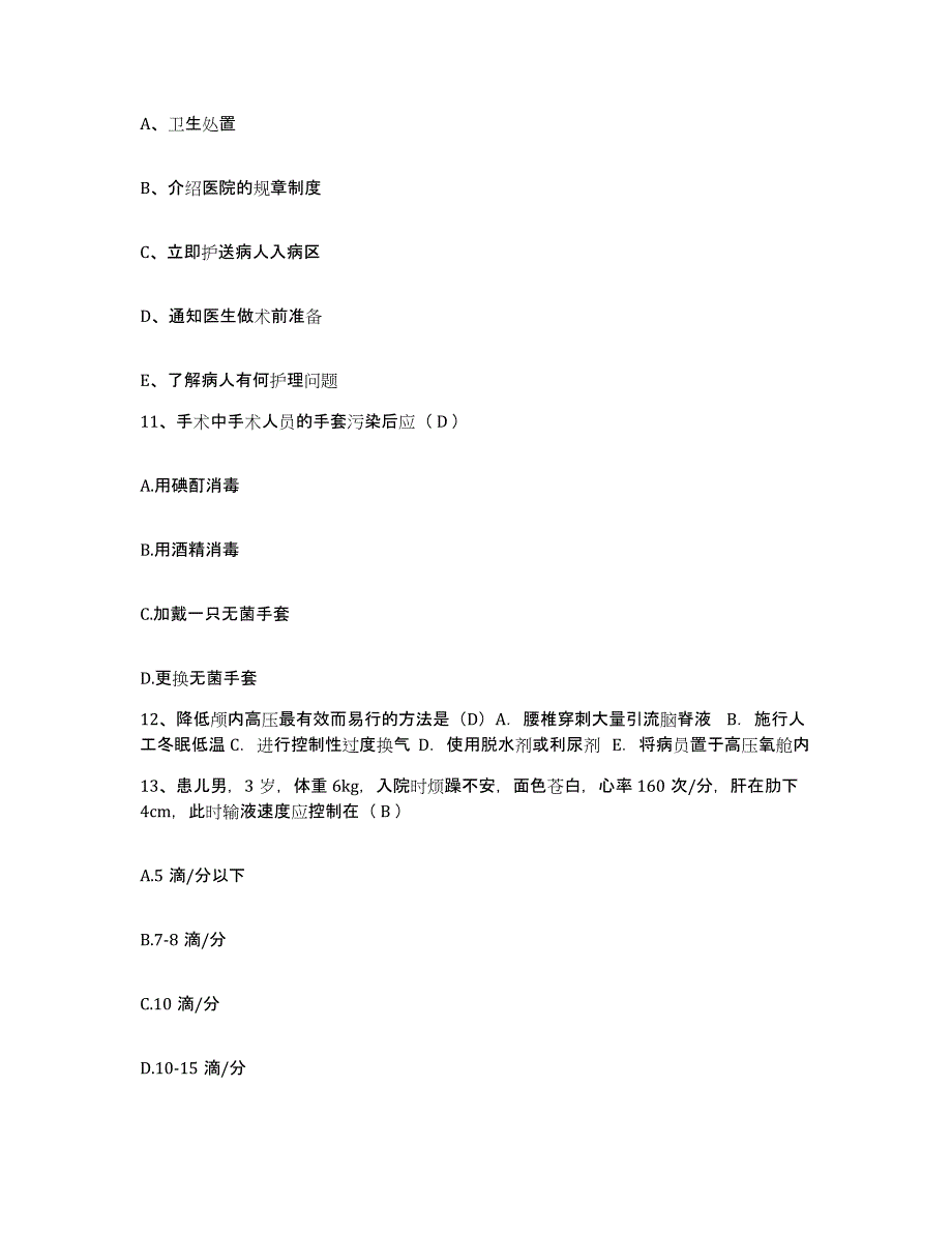 备考2025贵州省安顺市安顺交通医院护士招聘综合练习试卷A卷附答案_第4页