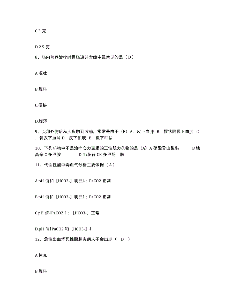 备考2025贵州省邮电医院护士招聘自测提分题库加答案_第3页