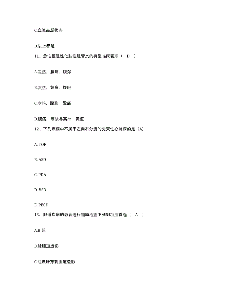 备考2025福建省柘荣县中医院护士招聘题库练习试卷A卷附答案_第4页