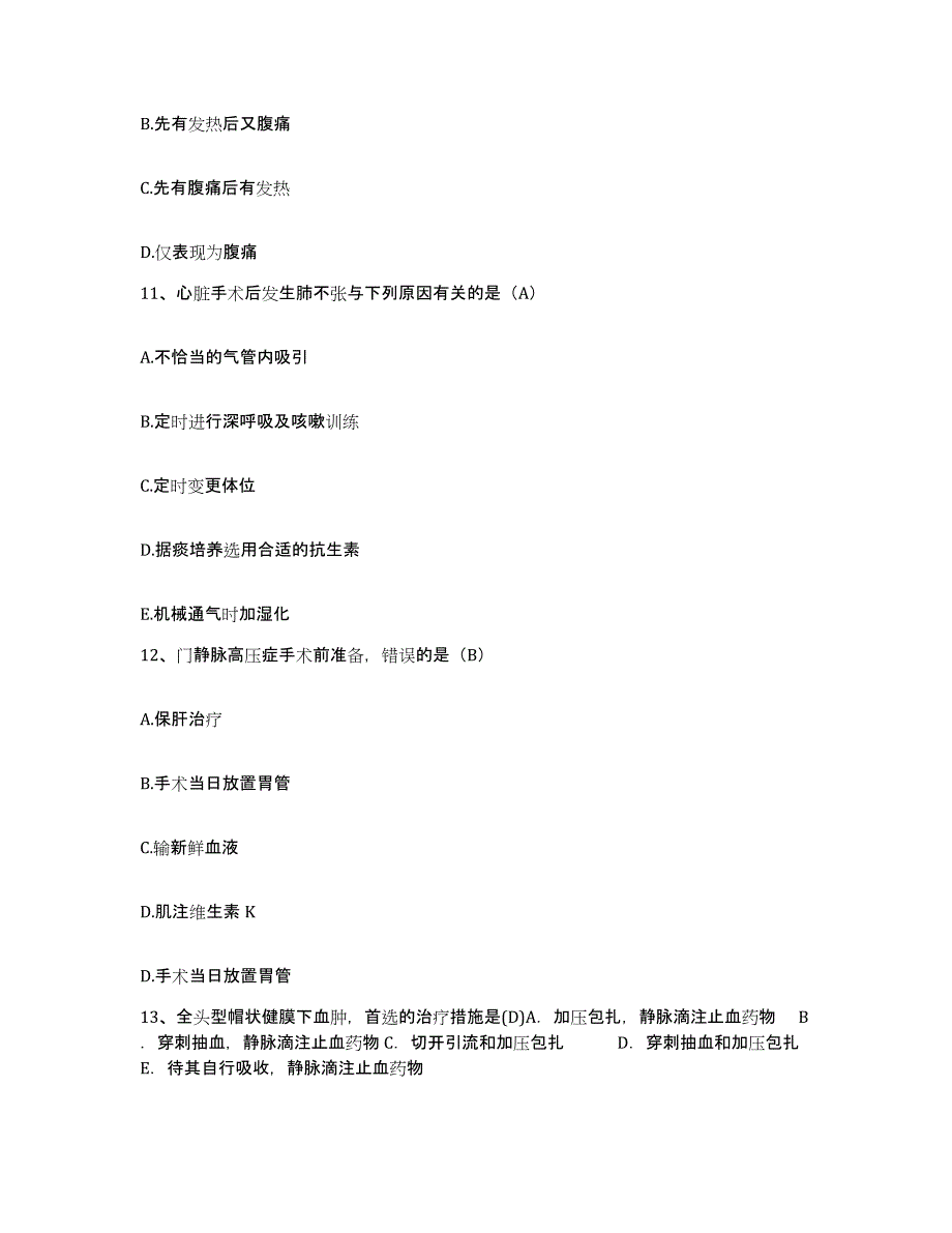 备考2025吉林省吉林市丰满区医院(原：郊区医院)护士招聘自测提分题库加答案_第4页