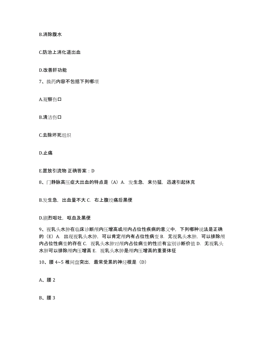 备考2025吉林省四平市中心医院护士招聘题库检测试卷B卷附答案_第3页