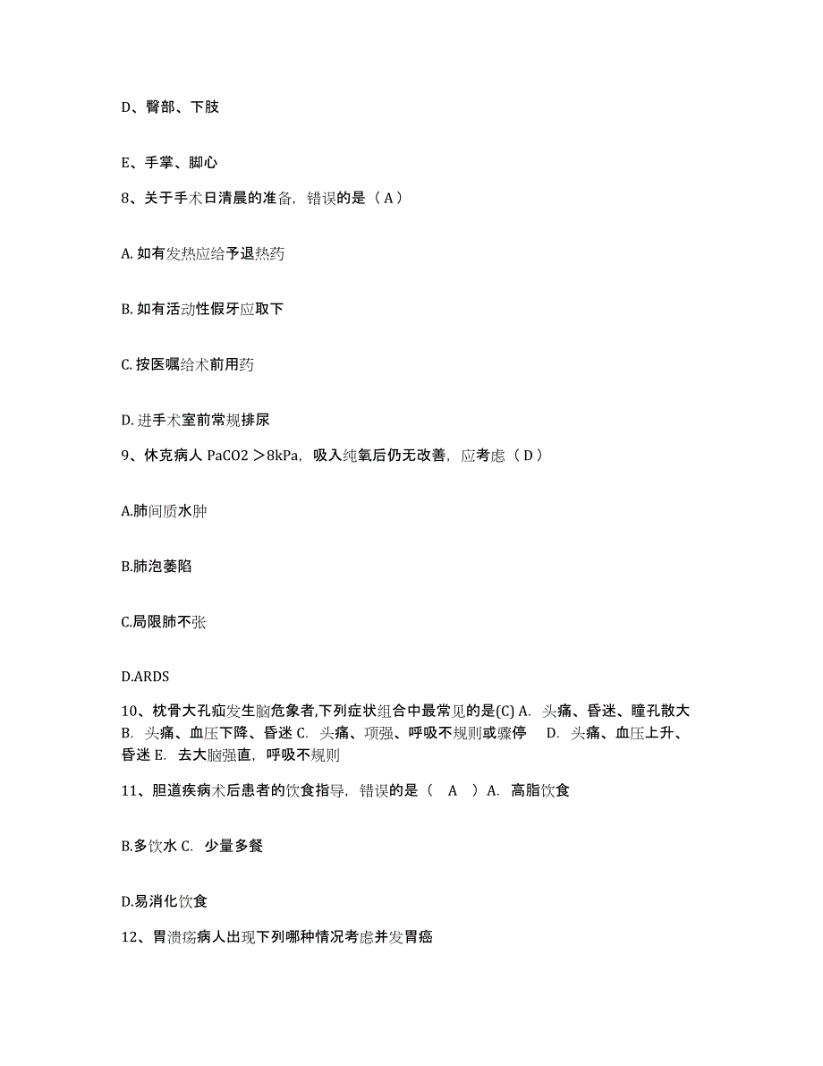 备考2025福建省福安市中医院护士招聘题库与答案_第3页