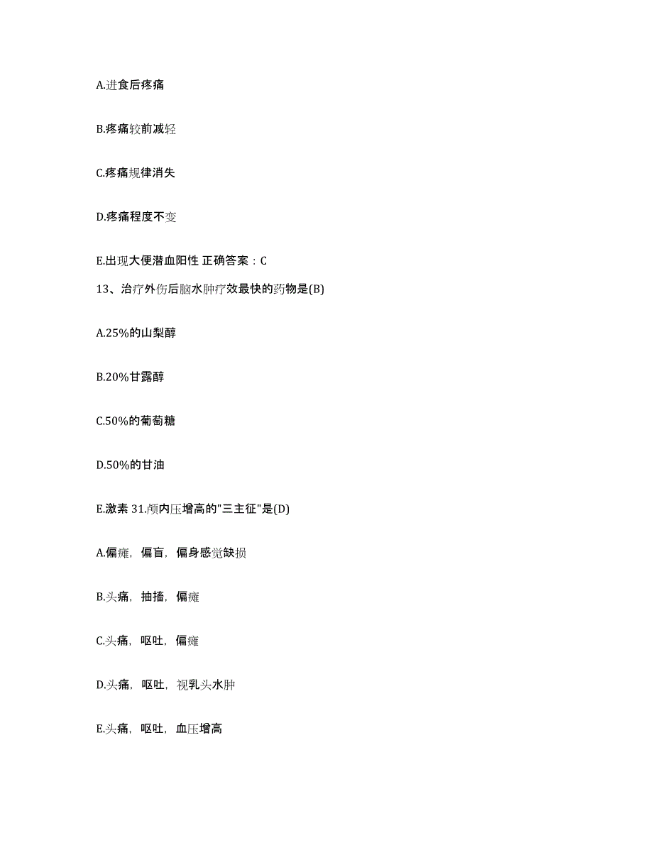 备考2025福建省福安市中医院护士招聘题库与答案_第4页