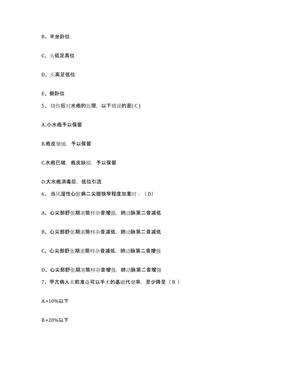 备考2025贵州省玉屏县玉屏侗族自治县中医院护士招聘综合练习试卷A卷附答案_第2页