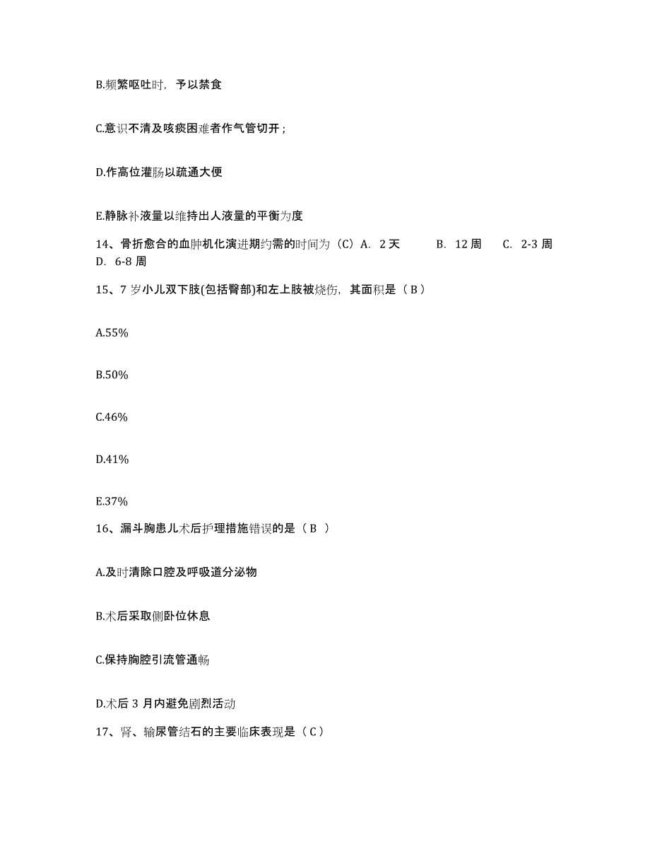 备考2025云南省元江县国营红侨农场医院护士招聘自我检测试卷B卷附答案_第5页