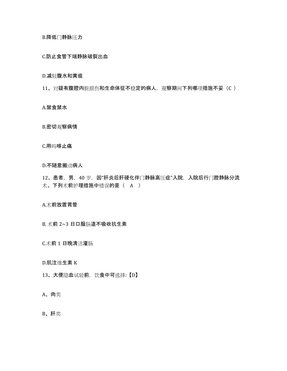 备考2025上海市青浦区中医院护士招聘考前冲刺试卷A卷含答案_第4页