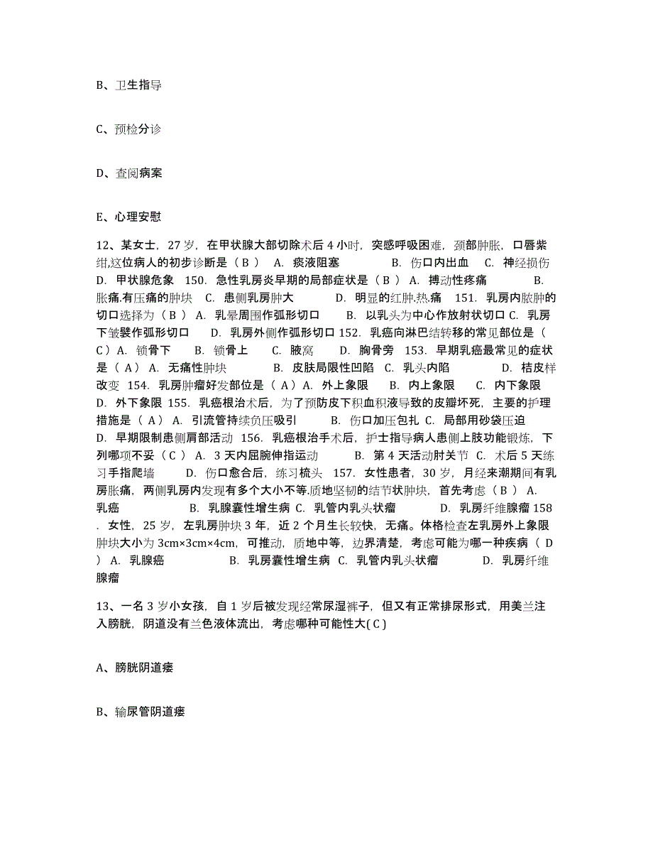 备考2025云南省鲁甸县中医院护士招聘模拟预测参考题库及答案_第4页