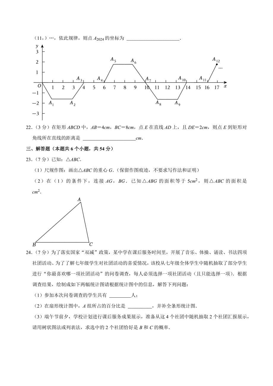 2024年黑龙江省绥化市中考数学试卷[答案]_第5页