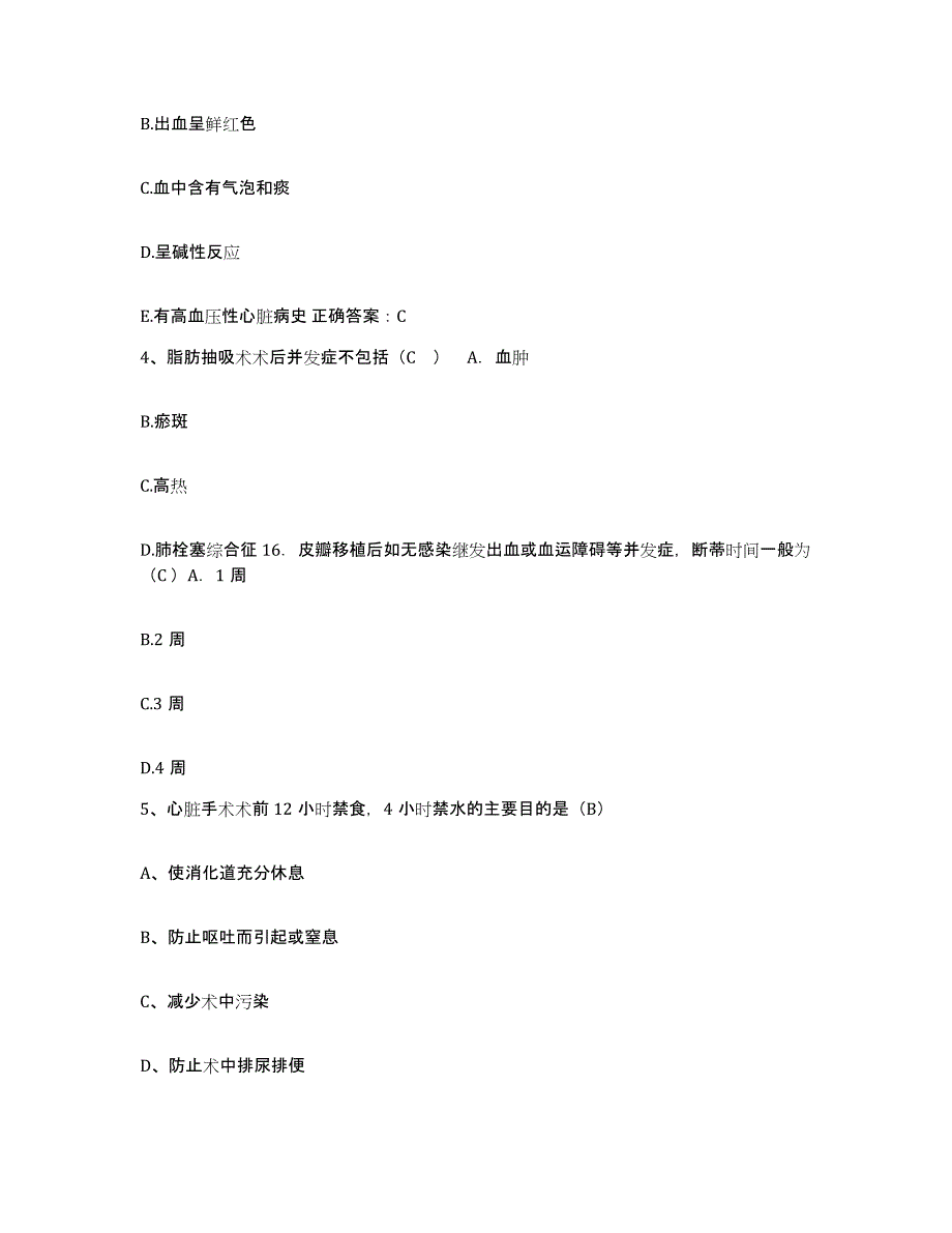 备考2025云南省西畴县人民医院护士招聘每日一练试卷B卷含答案_第2页