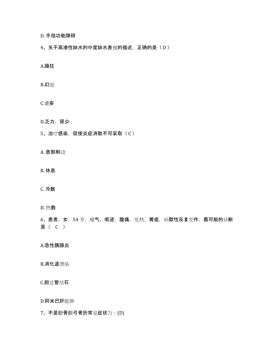 备考2025云南省石屏县中医院护士招聘题库练习试卷A卷附答案_第2页