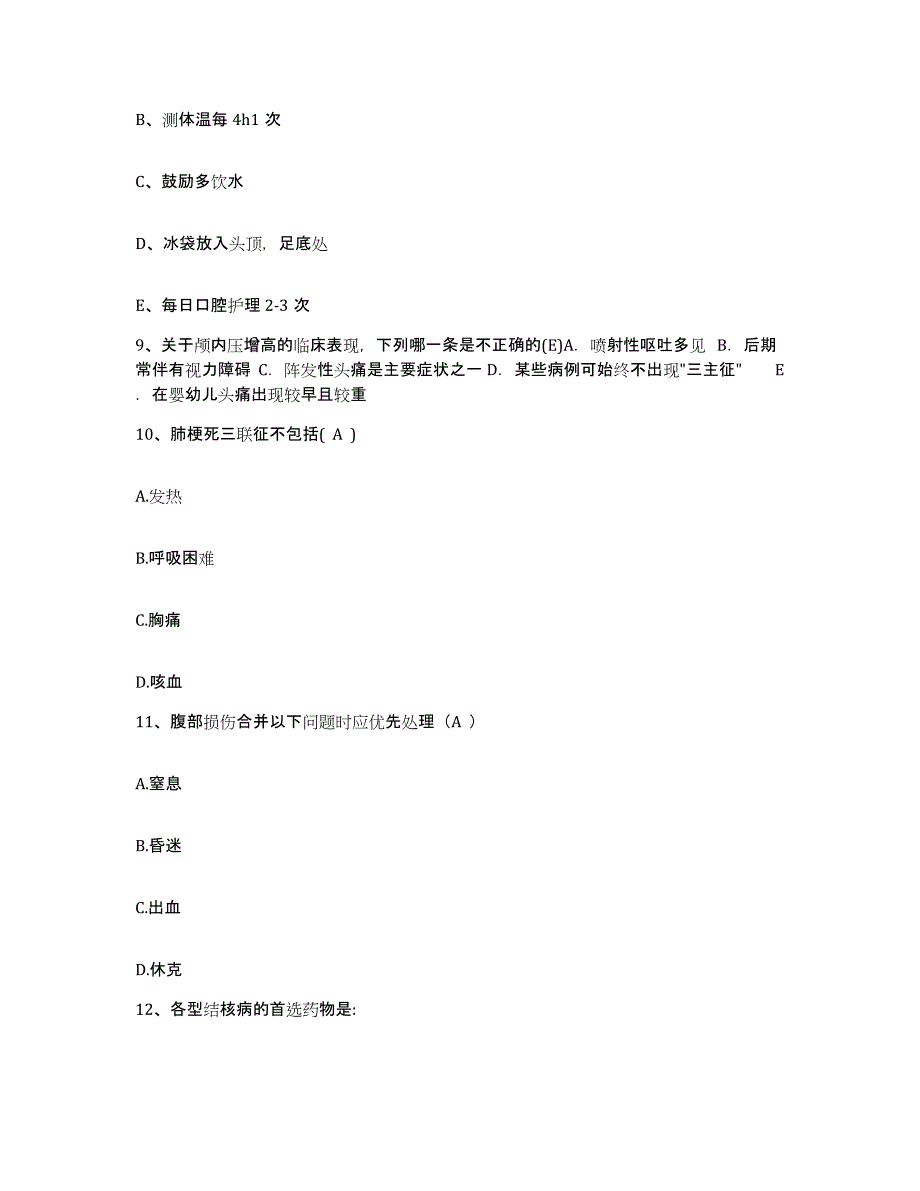 备考2025吉林省吉林市妇产医院护士招聘题库检测试卷B卷附答案_第3页