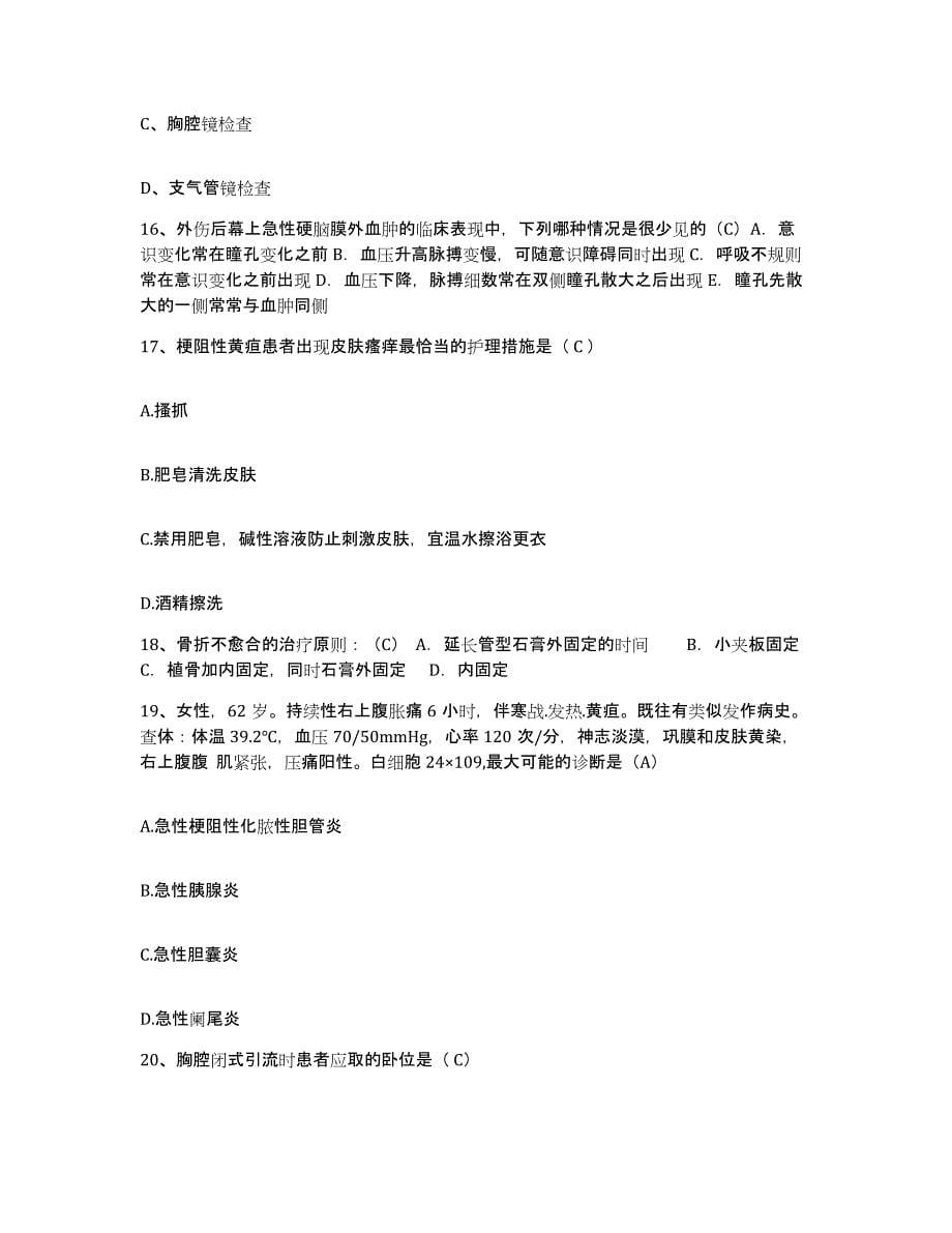 备考2025云南省建水县人民医院护士招聘自测提分题库加答案_第5页